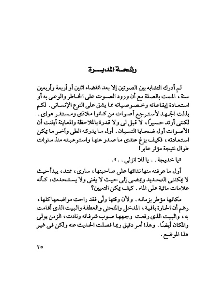 ملف:003- جمال الغيطاني - دفاتر التدوين - الدفتر الثالث - رشحات الحمراء.pdf