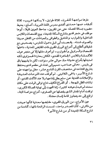 ملف:003- جمال الغيطاني - دفاتر التدوين - الدفتر الثالث - رشحات الحمراء.pdf