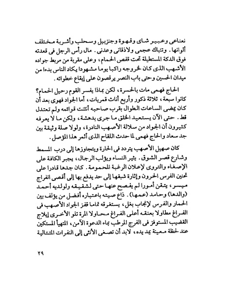 ملف:003- جمال الغيطاني - دفاتر التدوين - الدفتر الثالث - رشحات الحمراء.pdf