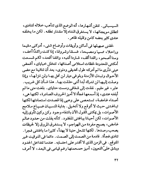 ملف:003- جمال الغيطاني - دفاتر التدوين - الدفتر الثالث - رشحات الحمراء.pdf