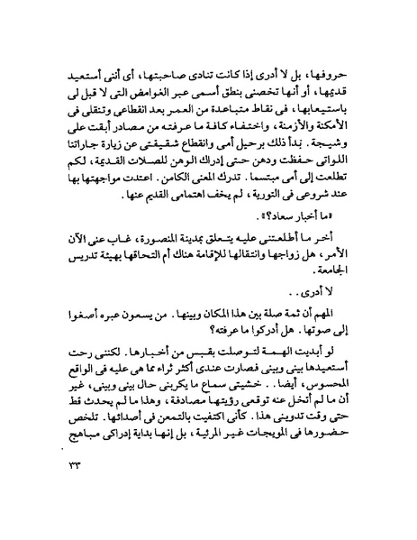 ملف:003- جمال الغيطاني - دفاتر التدوين - الدفتر الثالث - رشحات الحمراء.pdf