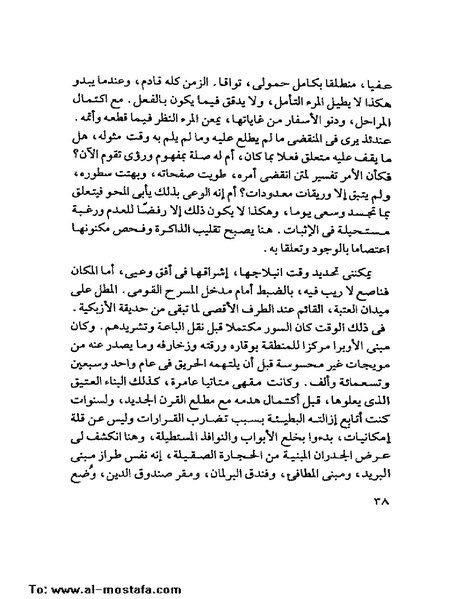 ملف:003- جمال الغيطاني - دفاتر التدوين - الدفتر الثالث - رشحات الحمراء.pdf