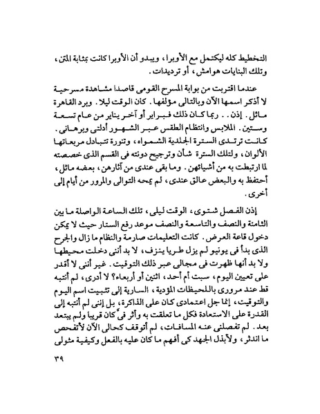 ملف:003- جمال الغيطاني - دفاتر التدوين - الدفتر الثالث - رشحات الحمراء.pdf