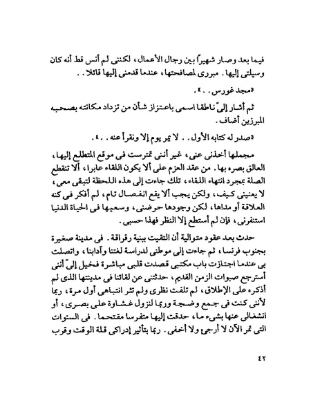 ملف:003- جمال الغيطاني - دفاتر التدوين - الدفتر الثالث - رشحات الحمراء.pdf