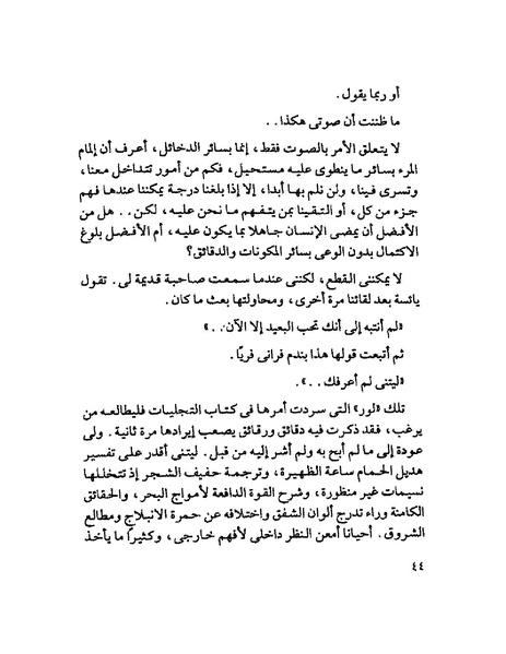 ملف:003- جمال الغيطاني - دفاتر التدوين - الدفتر الثالث - رشحات الحمراء.pdf