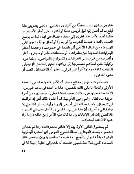 ملف:003- جمال الغيطاني - دفاتر التدوين - الدفتر الثالث - رشحات الحمراء.pdf