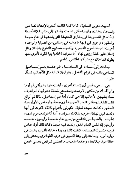 ملف:003- جمال الغيطاني - دفاتر التدوين - الدفتر الثالث - رشحات الحمراء.pdf