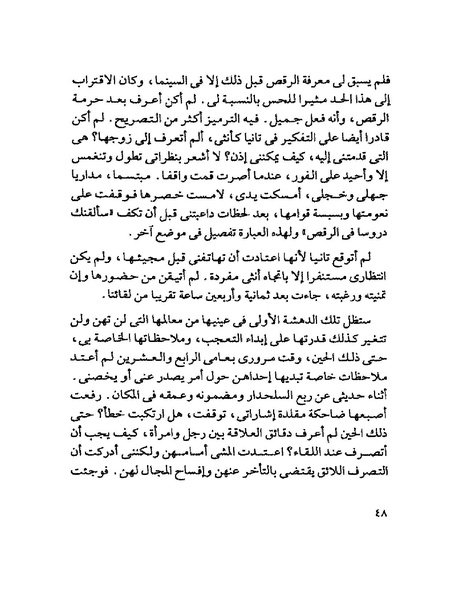 ملف:003- جمال الغيطاني - دفاتر التدوين - الدفتر الثالث - رشحات الحمراء.pdf