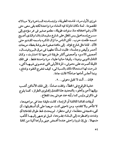 ملف:003- جمال الغيطاني - دفاتر التدوين - الدفتر الثالث - رشحات الحمراء.pdf