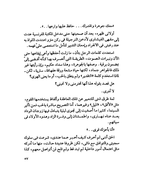 ملف:003- جمال الغيطاني - دفاتر التدوين - الدفتر الثالث - رشحات الحمراء.pdf