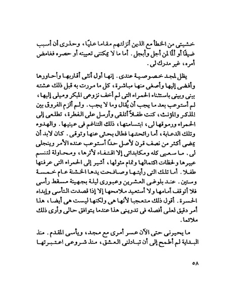 ملف:003- جمال الغيطاني - دفاتر التدوين - الدفتر الثالث - رشحات الحمراء.pdf