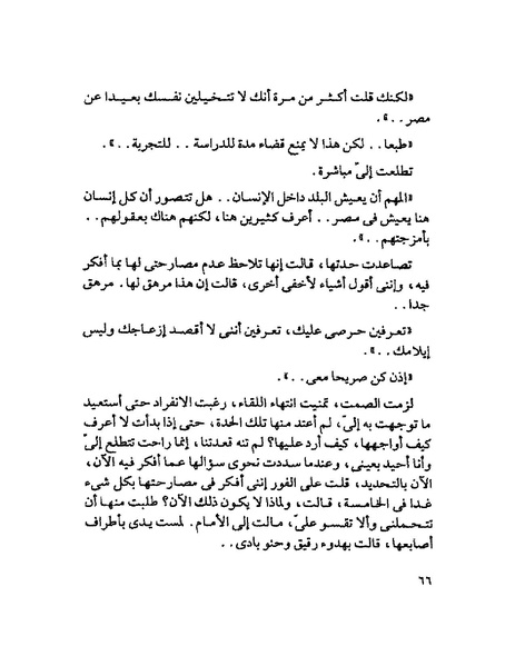 ملف:003- جمال الغيطاني - دفاتر التدوين - الدفتر الثالث - رشحات الحمراء.pdf