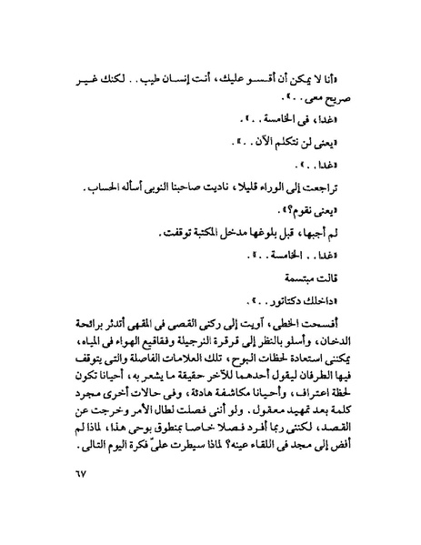 ملف:003- جمال الغيطاني - دفاتر التدوين - الدفتر الثالث - رشحات الحمراء.pdf