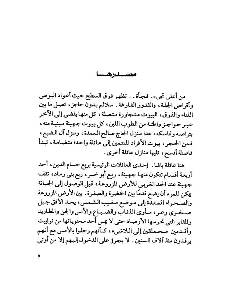 ملف:003- جمال الغيطاني - دفاتر التدوين - الدفتر الثالث - رشحات الحمراء.pdf