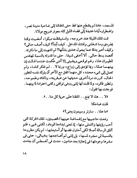 ملف:003- جمال الغيطاني - دفاتر التدوين - الدفتر الثالث - رشحات الحمراء.pdf