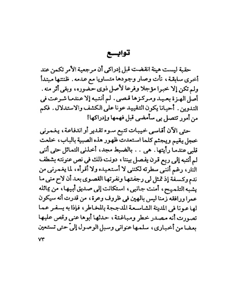 ملف:003- جمال الغيطاني - دفاتر التدوين - الدفتر الثالث - رشحات الحمراء.pdf