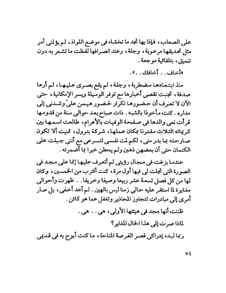 ملف:003- جمال الغيطاني - دفاتر التدوين - الدفتر الثالث - رشحات الحمراء.pdf