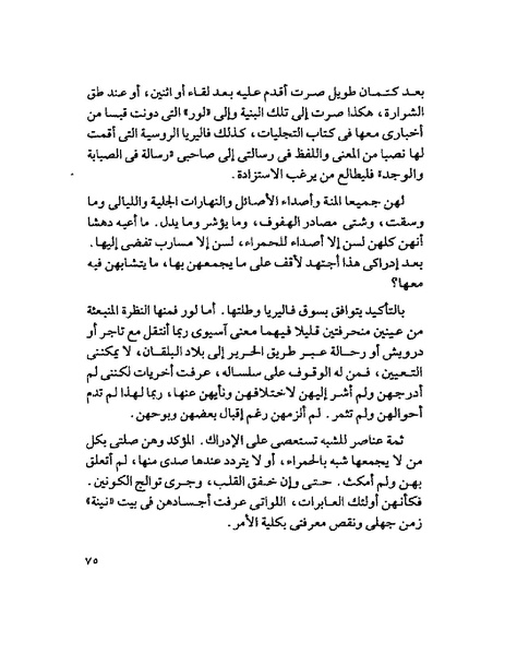 ملف:003- جمال الغيطاني - دفاتر التدوين - الدفتر الثالث - رشحات الحمراء.pdf