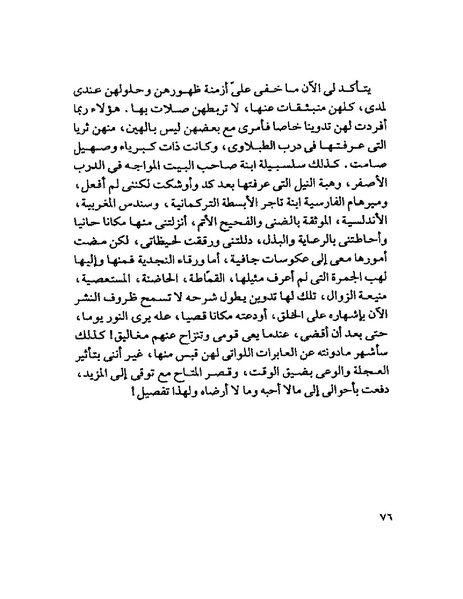 ملف:003- جمال الغيطاني - دفاتر التدوين - الدفتر الثالث - رشحات الحمراء.pdf