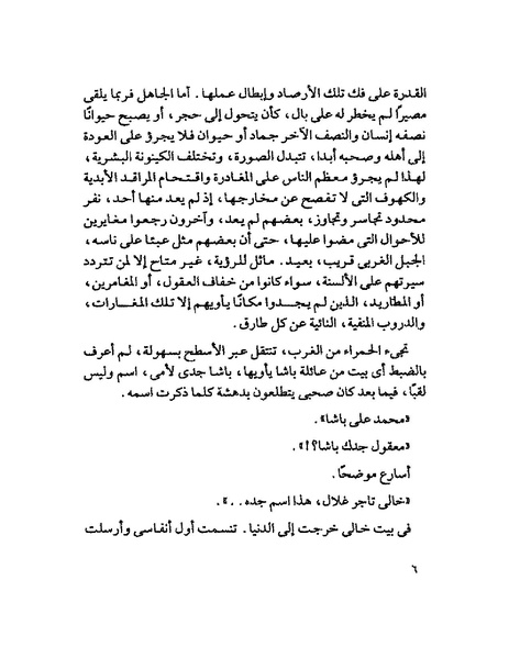 ملف:003- جمال الغيطاني - دفاتر التدوين - الدفتر الثالث - رشحات الحمراء.pdf