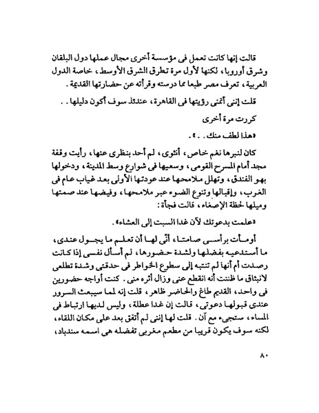 ملف:003- جمال الغيطاني - دفاتر التدوين - الدفتر الثالث - رشحات الحمراء.pdf