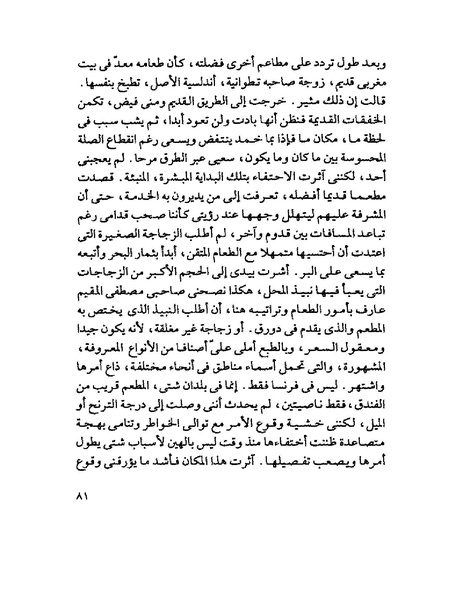 ملف:003- جمال الغيطاني - دفاتر التدوين - الدفتر الثالث - رشحات الحمراء.pdf