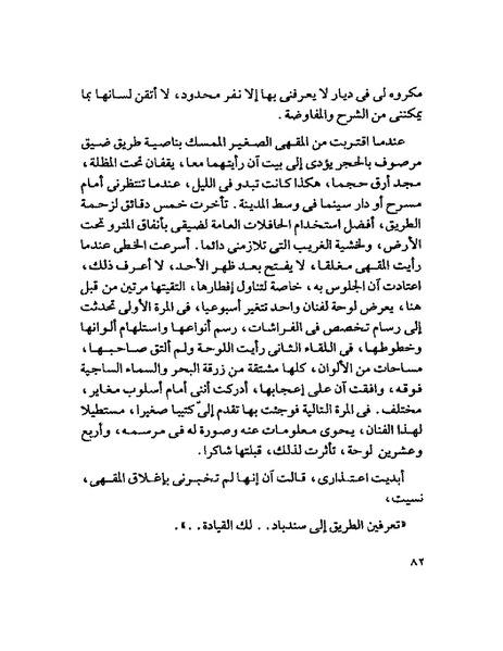 ملف:003- جمال الغيطاني - دفاتر التدوين - الدفتر الثالث - رشحات الحمراء.pdf