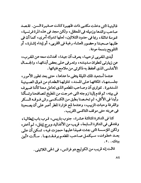 ملف:003- جمال الغيطاني - دفاتر التدوين - الدفتر الثالث - رشحات الحمراء.pdf