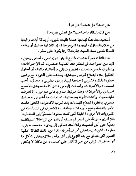 ملف:003- جمال الغيطاني - دفاتر التدوين - الدفتر الثالث - رشحات الحمراء.pdf