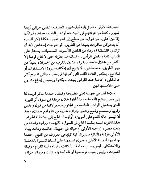 ملف:003- جمال الغيطاني - دفاتر التدوين - الدفتر الثالث - رشحات الحمراء.pdf