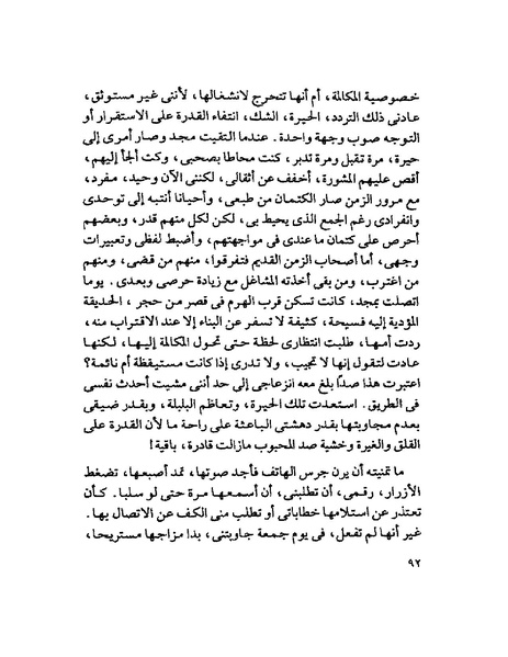 ملف:003- جمال الغيطاني - دفاتر التدوين - الدفتر الثالث - رشحات الحمراء.pdf