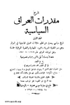 5024 Tarikh Muqaddarat ul Iraq al Siaseya 004.tif