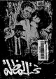 تحت المظلة.pdf