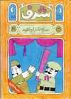 صورة غلاف رواية شرف.jpg
