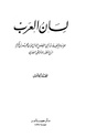 الجزء الخامس: رغ - ز