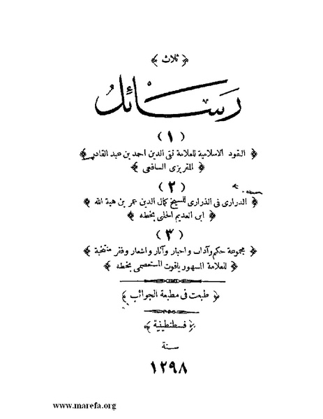ملف:ثلاث رسائل.pdf