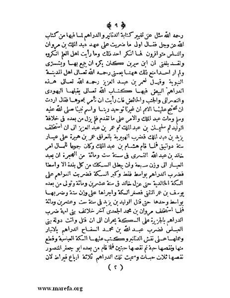 ملف:ثلاث رسائل.pdf