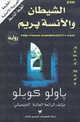 رواية الشيطان والآنسة بريم.pdf