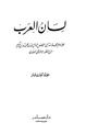 الجزء الحادي عشر: ل