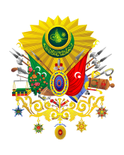 درع الدولة العثمانية