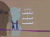 الكهف والوهم والحب.jpg