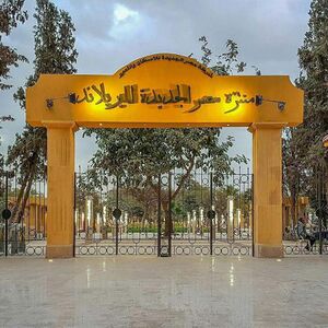 حديقة المريلاند.jpg