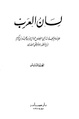 الجزء السادس: س - ش