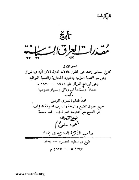 ملف:تاريخ مقدرات العراق السياسية.pdf