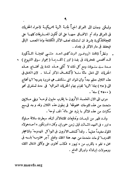 ملف:تاريخ مقدرات العراق السياسية.pdf