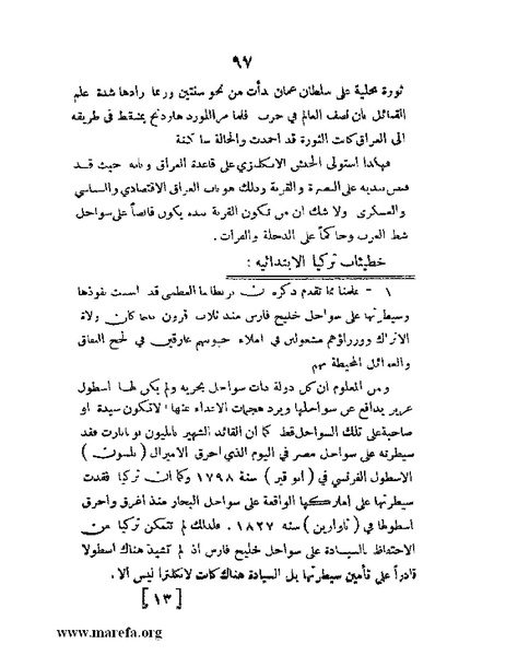 ملف:تاريخ مقدرات العراق السياسية.pdf