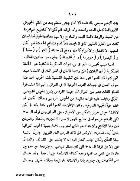 ملف:تاريخ مقدرات العراق السياسية.pdf