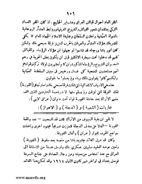 ملف:تاريخ مقدرات العراق السياسية.pdf