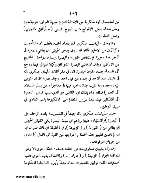 ملف:تاريخ مقدرات العراق السياسية.pdf