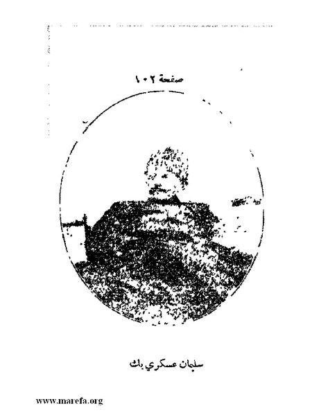 ملف:تاريخ مقدرات العراق السياسية.pdf